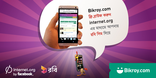Photo of Internet.org-এর মাধ্যমে বিনামূল্যে Bikroy.com ব্রাউজ করুন