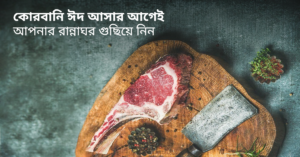 Qurbani kitchen preparation Bangla-2