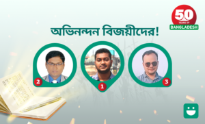 50-Years-of-Bangladesh-3-Winning-Stories